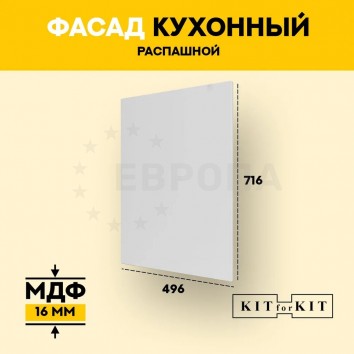 Фасад для кухни / фасад распашной KITforKIT, 716х496х16 мм, МДФ, с присадками под петли 35 мм, цвет Белый, матовое ПВХ покрытие