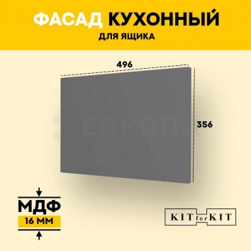 Фасад для кухни KITforKIT, 356х496х16 мм, МДФ, цвет Графит, покрытие ПВХ soft touch