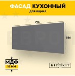 Фасад для кухни KITforKIT, 356х796х16 мм, МДФ, цвет Графит, покрытие ПВХ soft touch