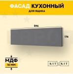 Фасад для кухни KITforKIT, 176х596х16 мм, МДФ, цвет Графит, покрытие ПВХ soft touch