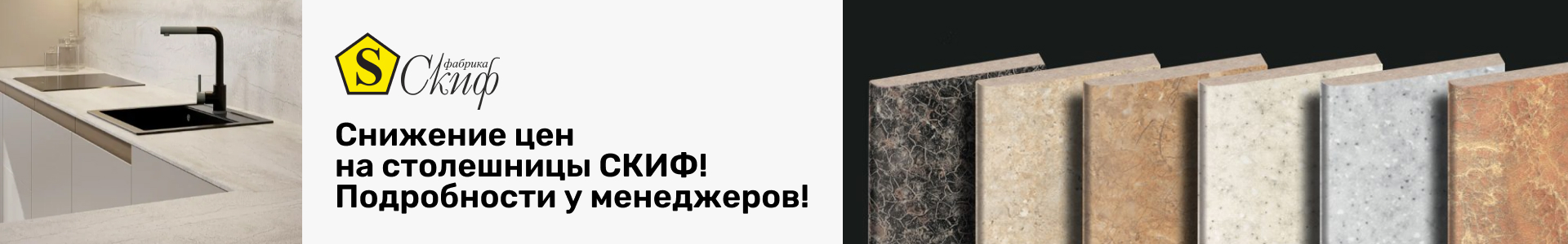 skif