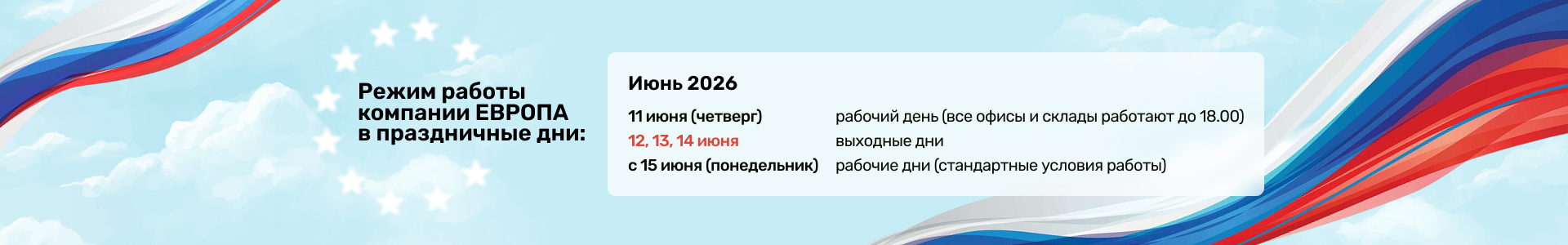 выходные