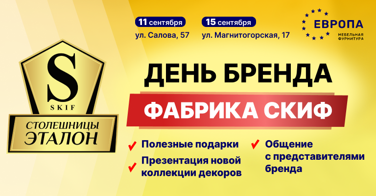 день бренда