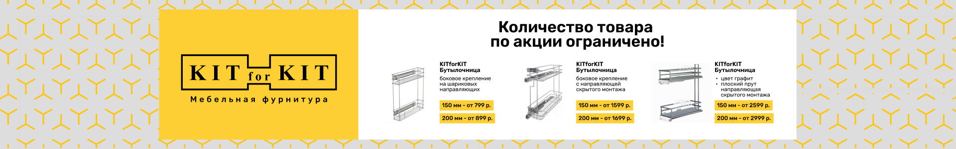 Бутылочницы KITforKIT