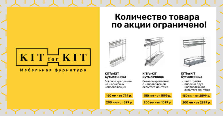 Бутылочницы KITforKIT