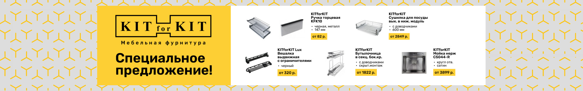 KITforKIT