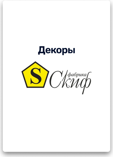 Декоры Skif